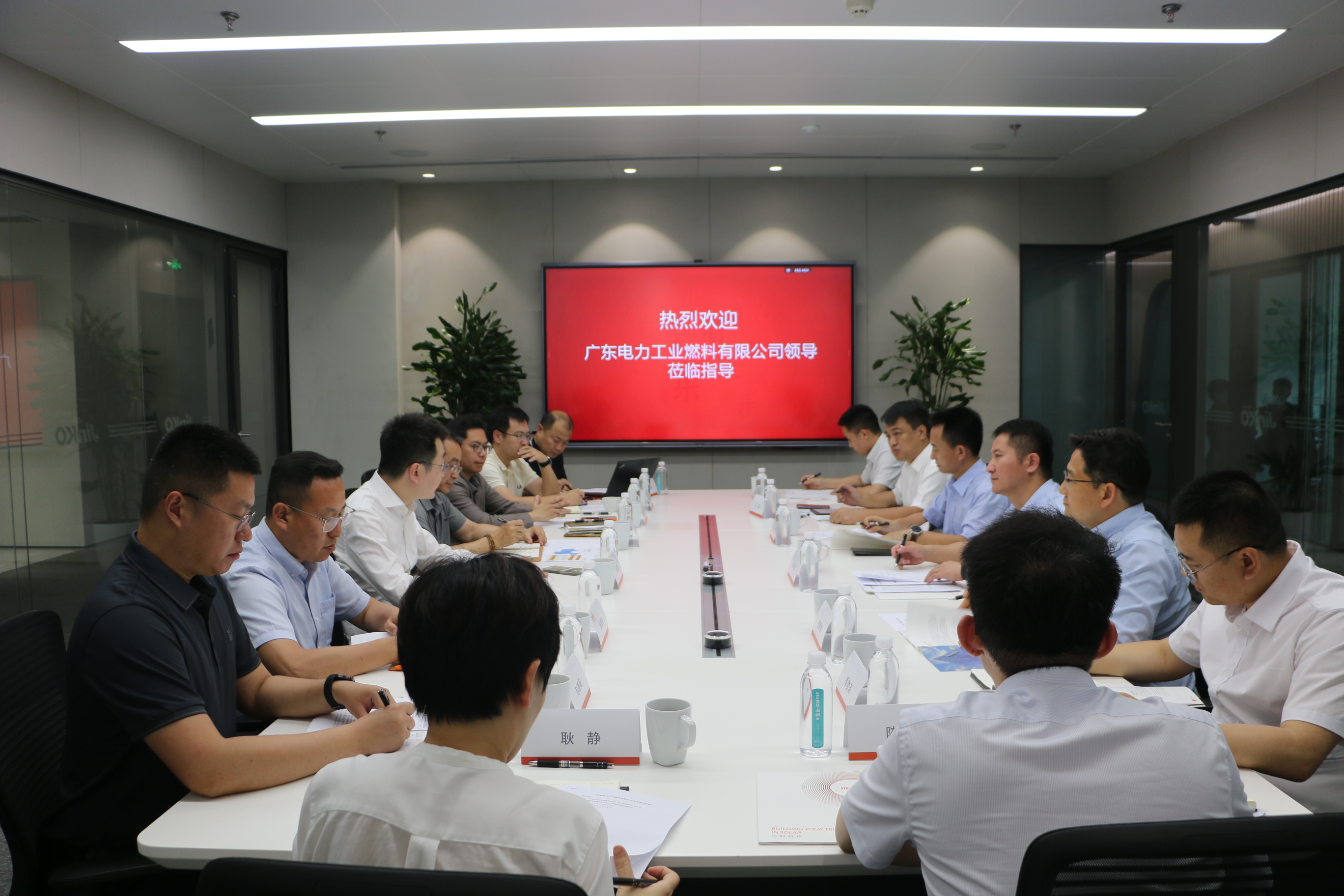广东省电力工业燃料有限公司一行莅临东升国际科技座谈交流