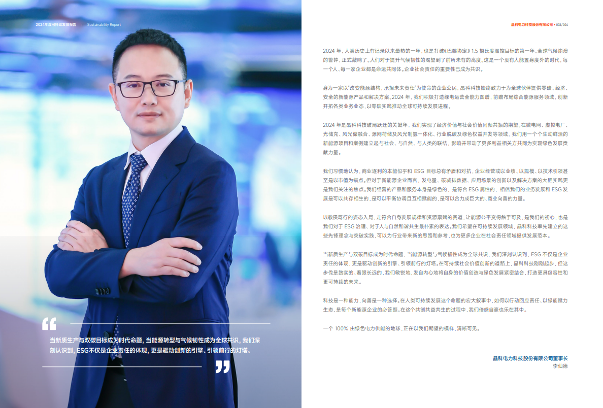 首年跃升两级！东升国际科技万得ESG评级获A，领航可持续发展新征途